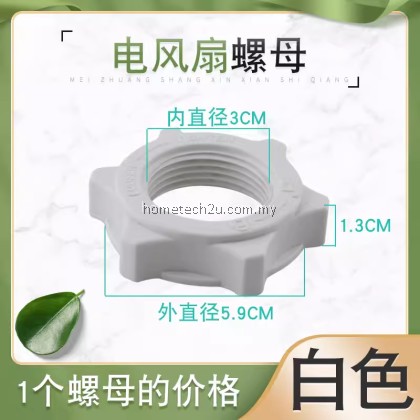 Midea Fan Knob Fan Guard Kunci Bilah Kipas Table Fan Lock Fan Blade Lock Midea Fan Knob Fan Guard Kunci Bilah Kipas Table Fan Lock Fan Blade Lock