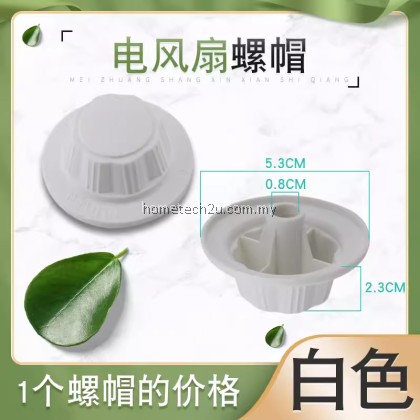 Midea Fan Knob Fan Guard Kunci Bilah Kipas Table Fan Lock Fan Blade Lock Midea Fan Knob Fan Guard Kunci Bilah Kipas Table Fan Lock Fan Blade Lock